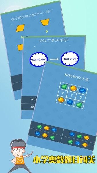 数学冒险王手游下载,数学冒险王,数学游戏,教育游戏