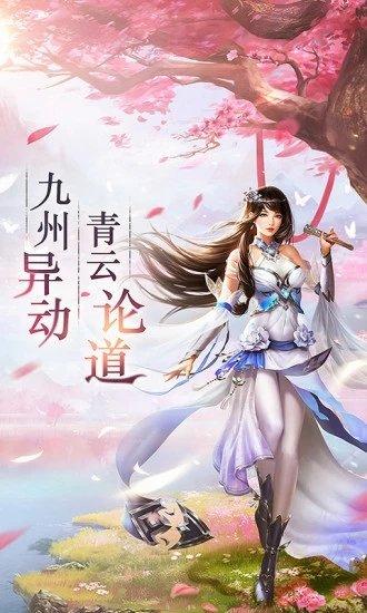 青云剑姬传官方版下载,青云剑姬传,仙侠手游