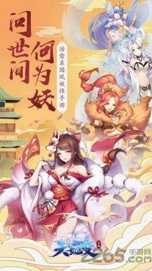 异界妖灵手游下载,异界妖灵,修仙手游,对战手游