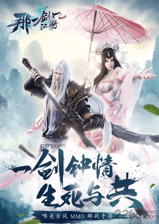 那一剑江湖百度客户端下载,那一剑江湖,江湖手游,武侠手游,百度游戏