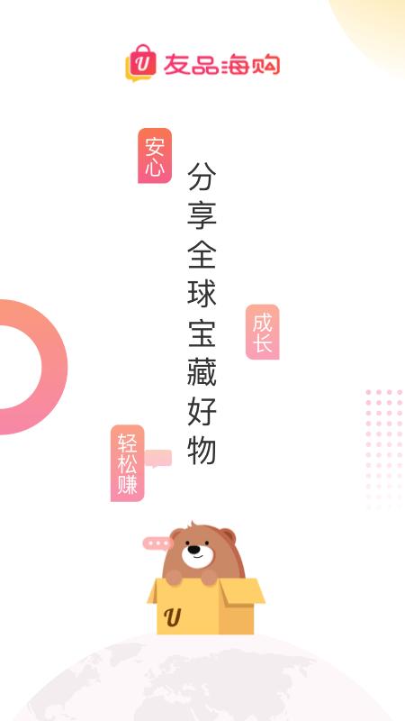 友品购购app(更名友品海购)下载,友品购购,购物app,开店app