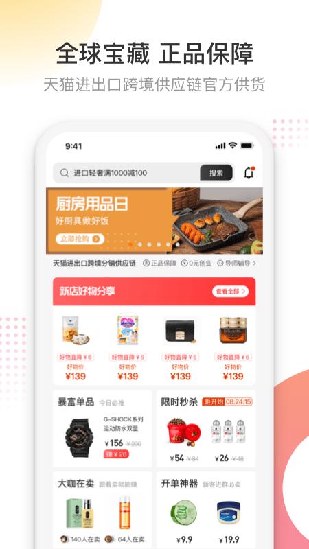 友品购购app(更名友品海购)下载,友品购购,购物app,开店app