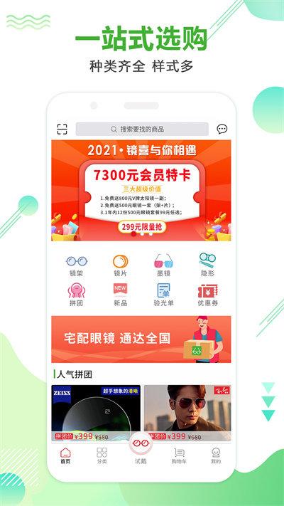 眼镜直通车app下载,眼镜直通车,网购app,购物app
