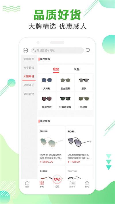 眼镜直通车app下载,眼镜直通车,网购app,购物app