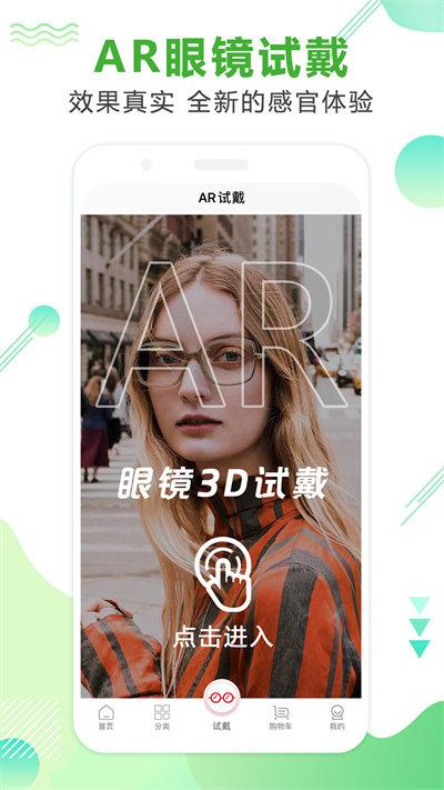 眼镜直通车app下载,眼镜直通车,网购app,购物app