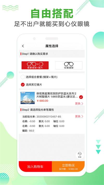 眼镜直通车app下载,眼镜直通车,网购app,购物app