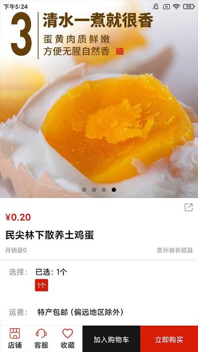 民尖好货手机版下载,民尖好货,优惠app,商城app
