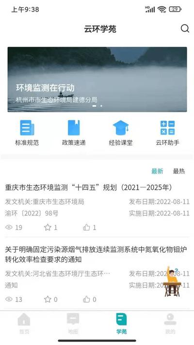 云环通官方版下载,云环通,监管app