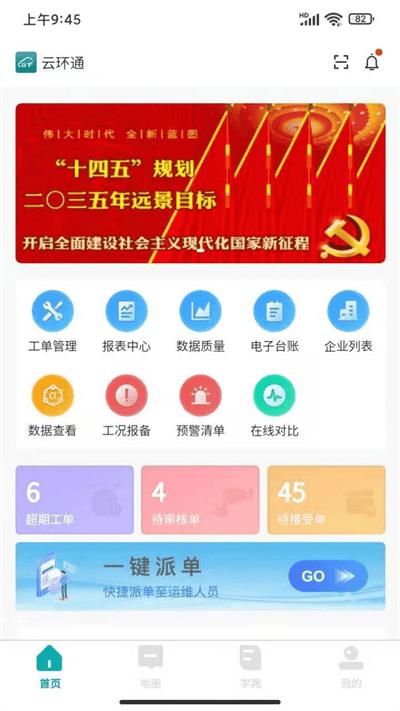 云环通官方版下载,云环通,监管app