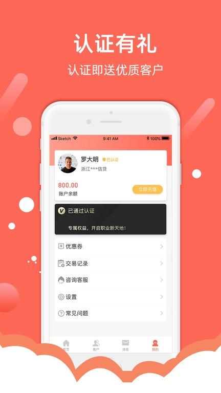 开单超人平台下载,开单超人,获客app,展业app