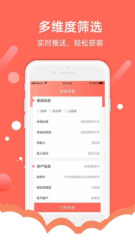 开单超人平台下载,开单超人,获客app,展业app