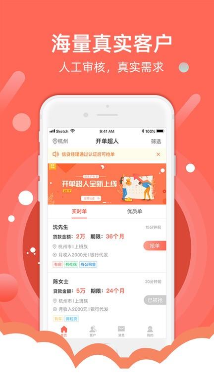 开单超人平台下载,开单超人,获客app,展业app