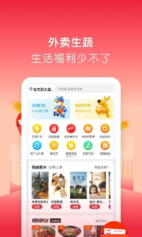 微美生活手机版下载,微美生活,优惠券app,折扣app
