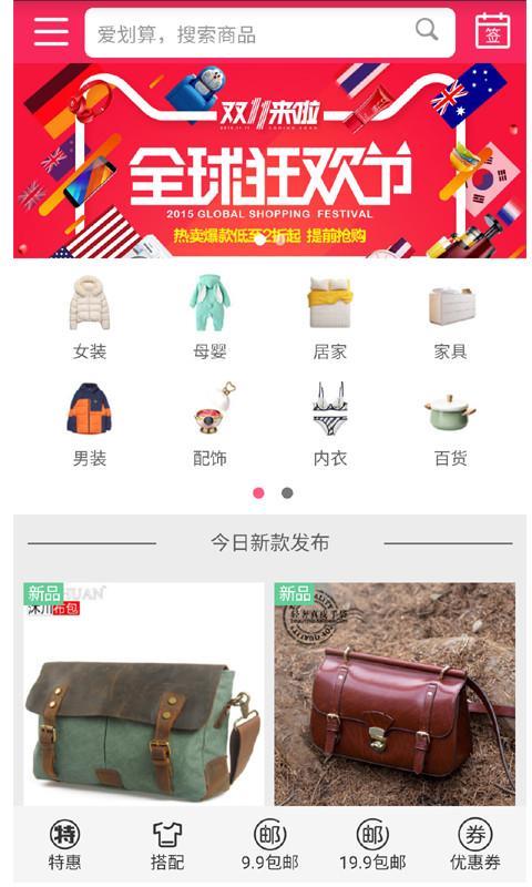 爱划算ihuasuan下载,爱划算,购物app,电商app