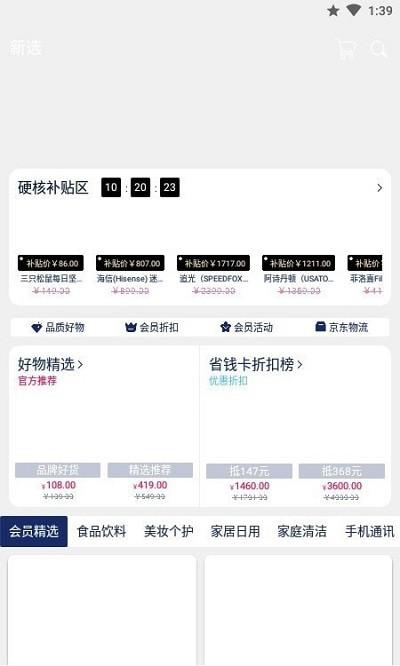 新选软件下载,新选,购物app,商城app