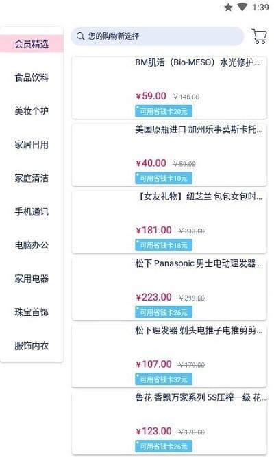 新选软件下载,新选,购物app,商城app
