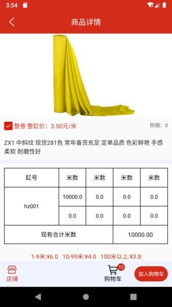 万夫商城纺织品采购软件下载,万夫商城,商城app,采购app