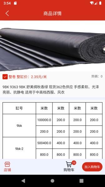 万夫商城纺织品采购软件下载,万夫商城,商城app,采购app