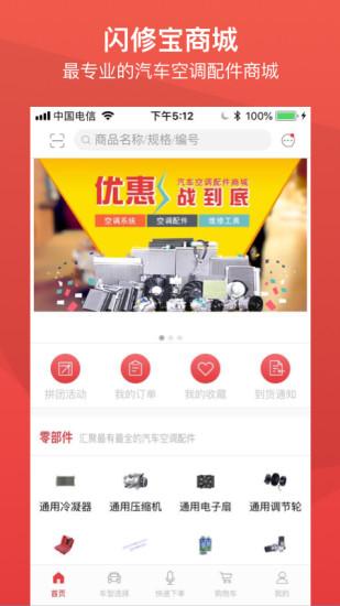 闪修宝app最新版下载,闪修宝,汽车购物app,网购app