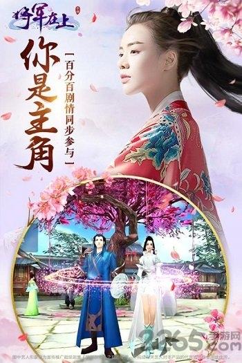 将军在上果盘最新版下载,将军在上,武侠手游,恋爱手游,果盘手游