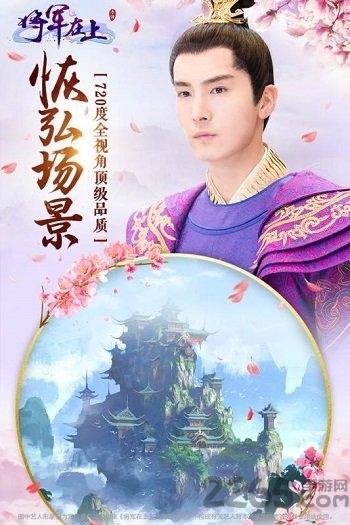 将军在上果盘最新版下载,将军在上,武侠手游,恋爱手游,果盘手游