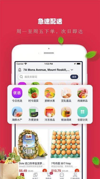 生鲜达平台下载,生鲜达,生鲜app