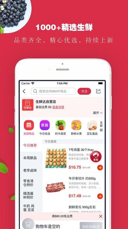 生鲜达平台下载,生鲜达,生鲜app