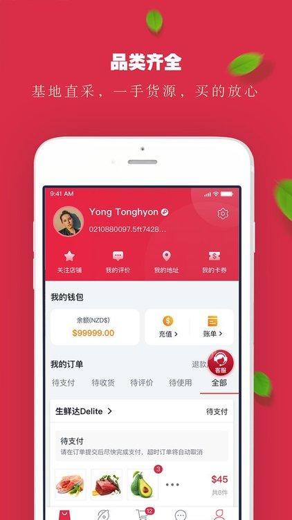 生鲜达平台下载,生鲜达,生鲜app