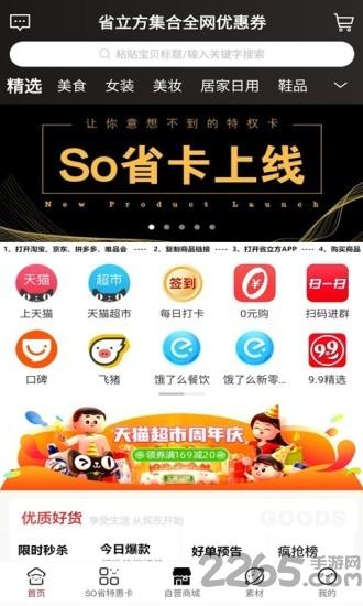 省立方app下载,省立方,折扣app