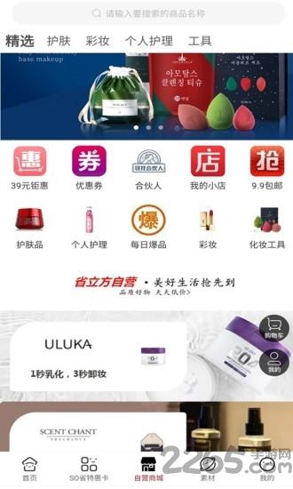 省立方app下载,省立方,折扣app