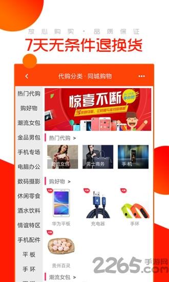 同城购物软件下载,同城购物,购物app,商城app