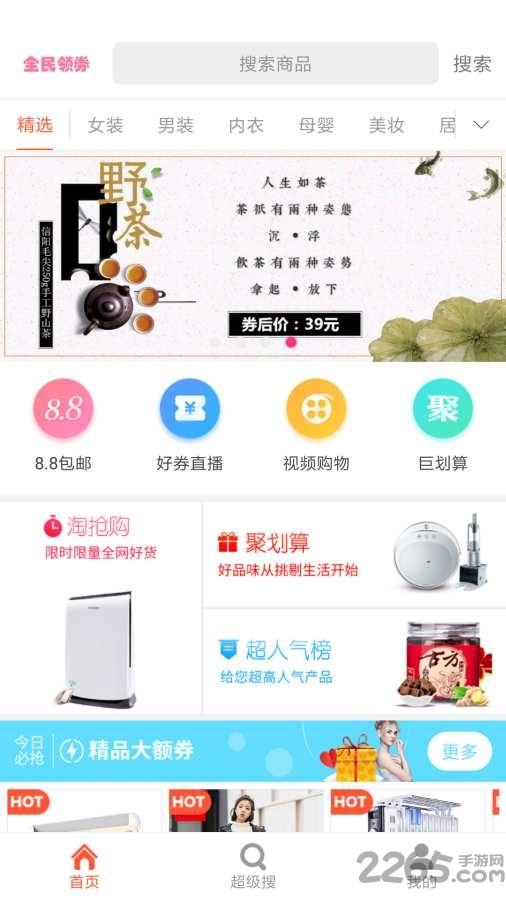 淘宝领券宝手机版下载,淘宝领券宝,淘宝app,优惠券app