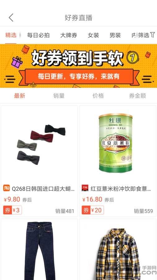 淘宝领券宝手机版下载,淘宝领券宝,淘宝app,优惠券app