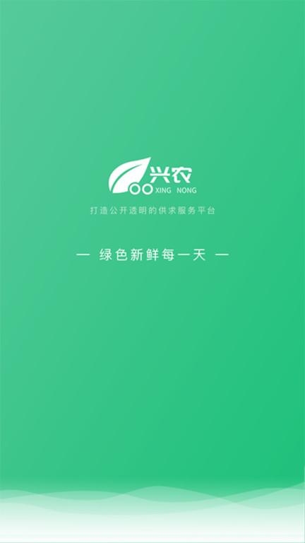 兴农商城app下载,兴农,农产品app,购物app