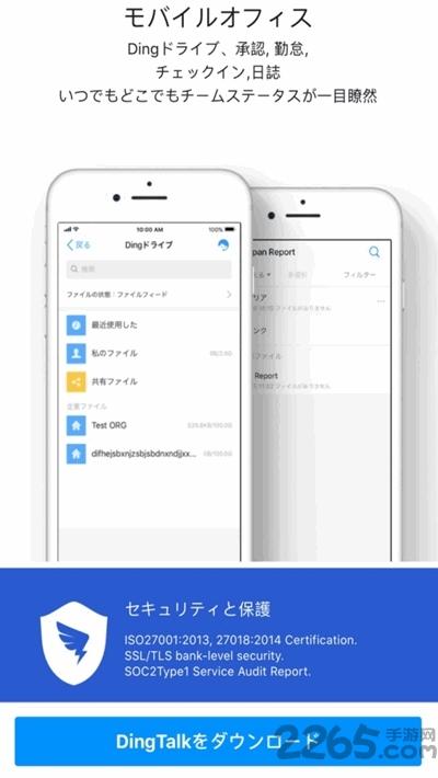 dingtalk钉钉日本版下载,日本app,办公app,钉钉,学习app