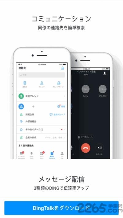 dingtalk钉钉日本版下载,日本app,办公app,钉钉,学习app
