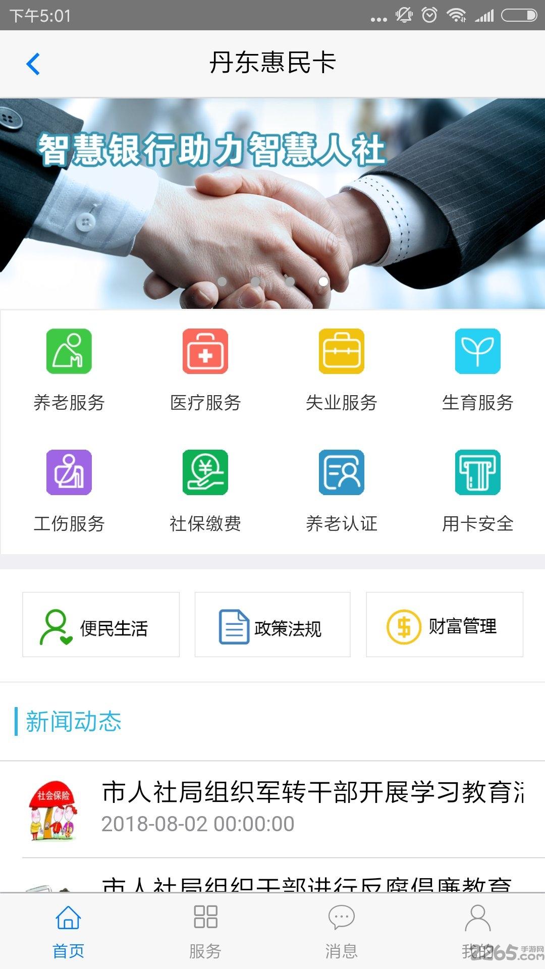 丹东惠民卡养老认证下载,丹东惠民卡,丹东app,社保app