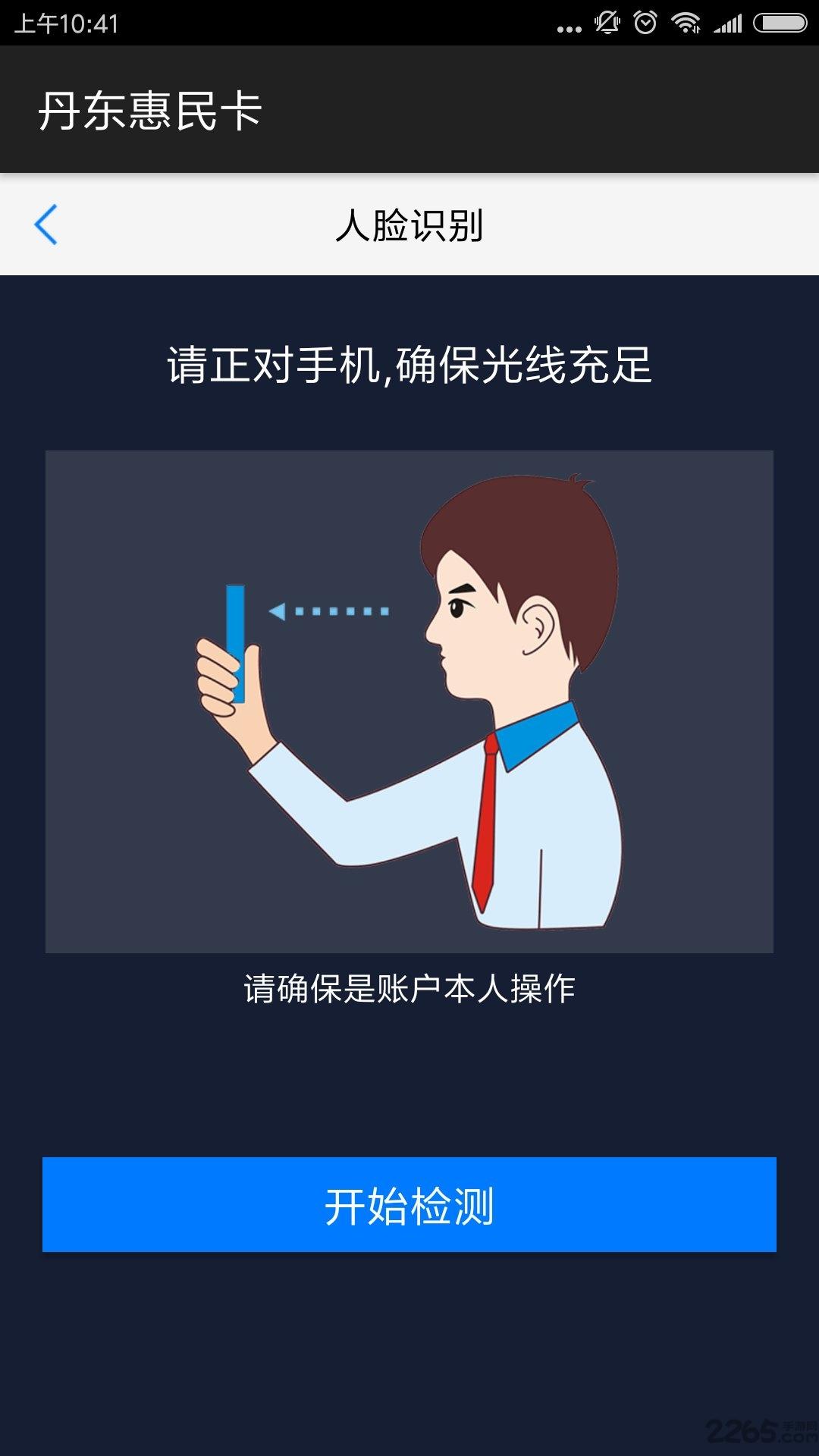 丹东惠民卡养老认证下载,丹东惠民卡,丹东app,社保app