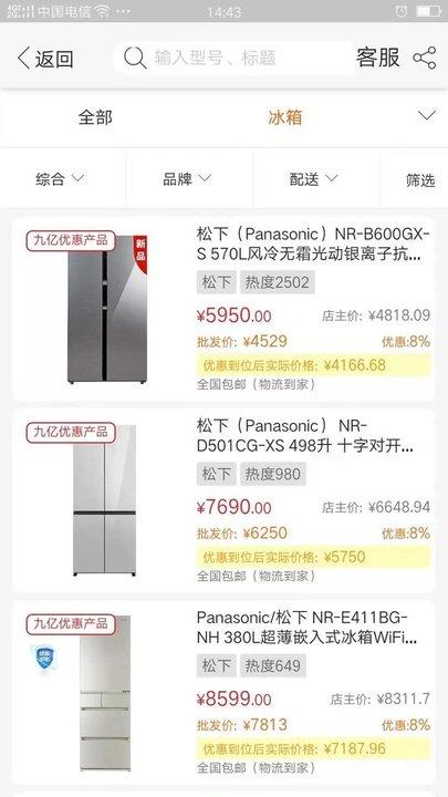 找家电app下载,找家电,家电app,批发app