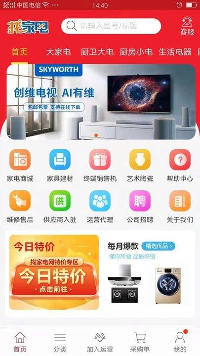 找家电app下载,找家电,家电app,批发app