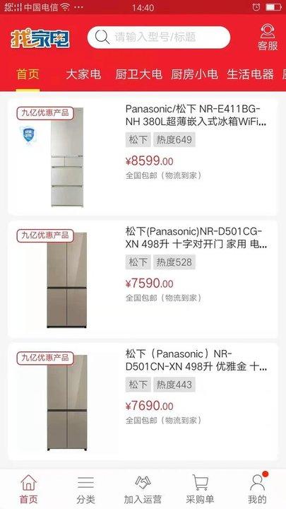 找家电app下载,找家电,家电app,批发app