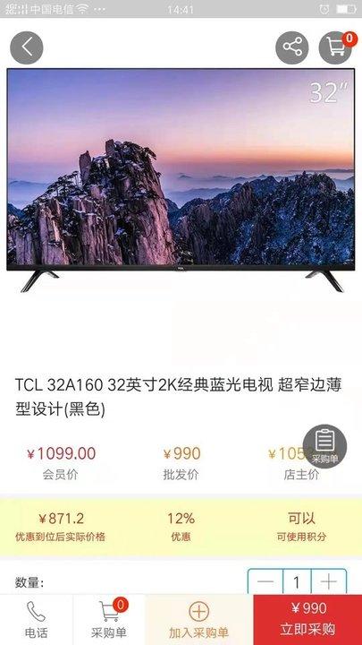 找家电app下载,找家电,家电app,批发app