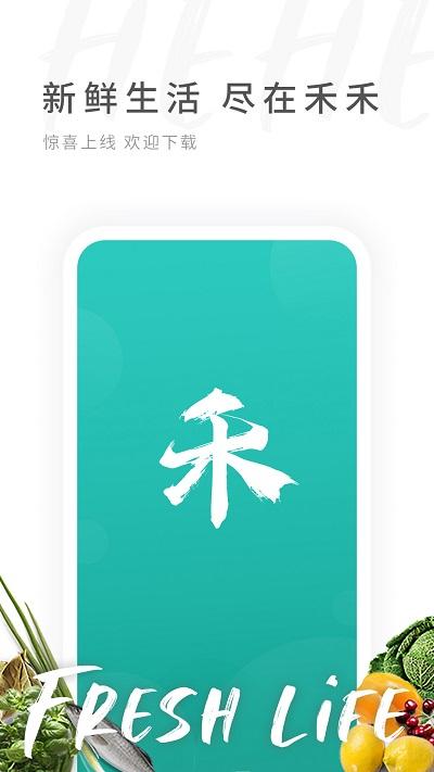 禾禾网app下载,禾禾网,购物app