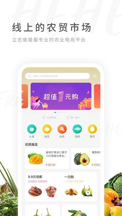 禾禾网app下载,禾禾网,购物app