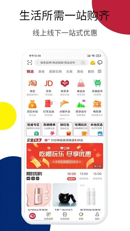 云宜圈购物平台下载,云宜圈,购物app,优惠券app