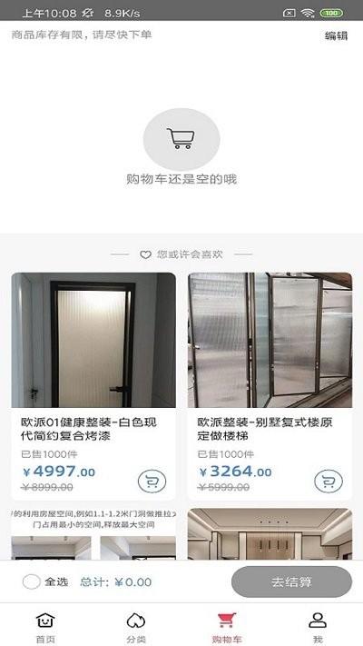 欧派整装app下载,欧派整装,门窗app,家居app