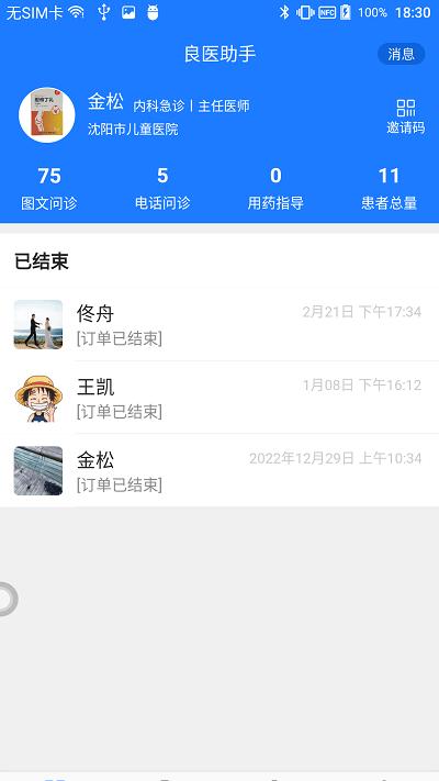 良医助手app下载,良医助手,医生app,办公app