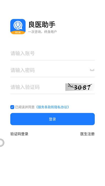 良医助手app下载,良医助手,医生app,办公app