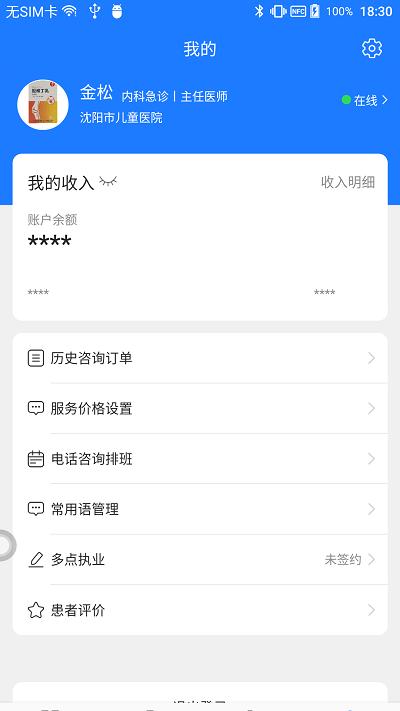 良医助手app下载,良医助手,医生app,办公app