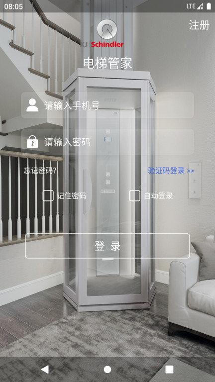 xjs电梯管家软件下载,xjs电梯管家,电梯app,办公app
